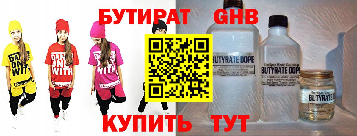 БУТИРАТ Butirat  Вход с VPN  Избербаш 