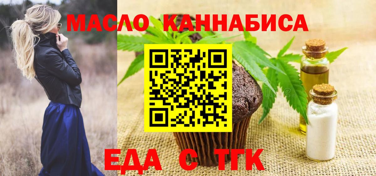 Еда ТГК конопля  Вход с VPN  Избербаш 
