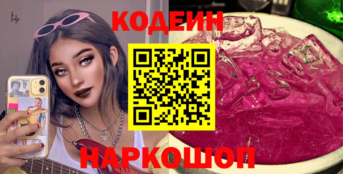 Избербаш  Кодеин Purple Drank  наркошоп  Кодеин Purple Drank  Вход с VPN 