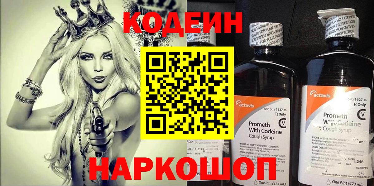 Кодеиновый сироп Lean Purple Drank Избербаш