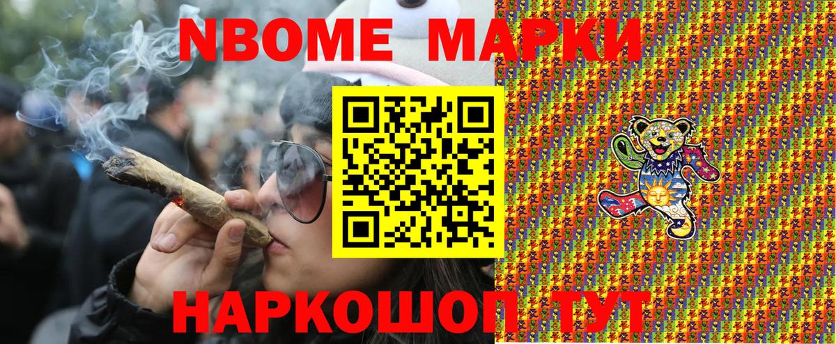 Марки 25I-NBOMe 1,5мг  Вход с VPN  Избербаш 